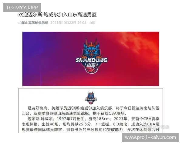 山东男篮投资与战绩性价比分析 三外援成进攻引擎